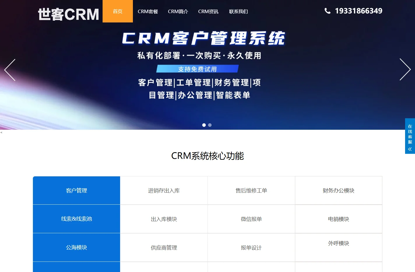 CRM客户管理系统_销售管理系统小程序-世客CRM系统