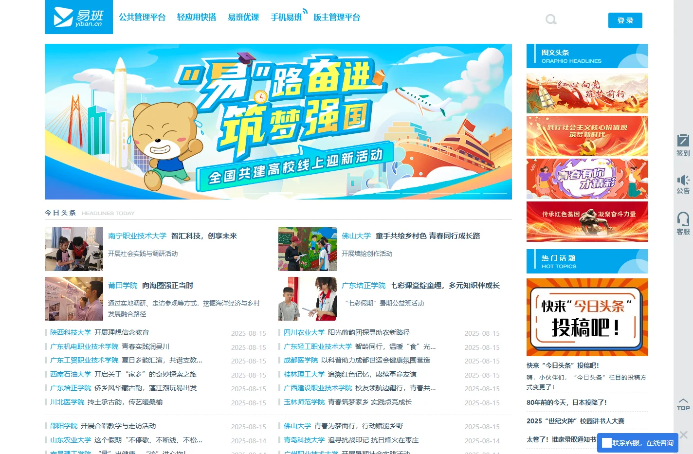 易班网