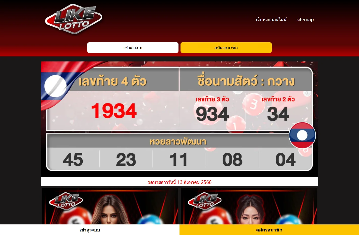 เว็บหวยออนไลน์ LIKELOTTO แทงหวย 24 ชั่วโมง ซื้อหวยได้ครบวงจร