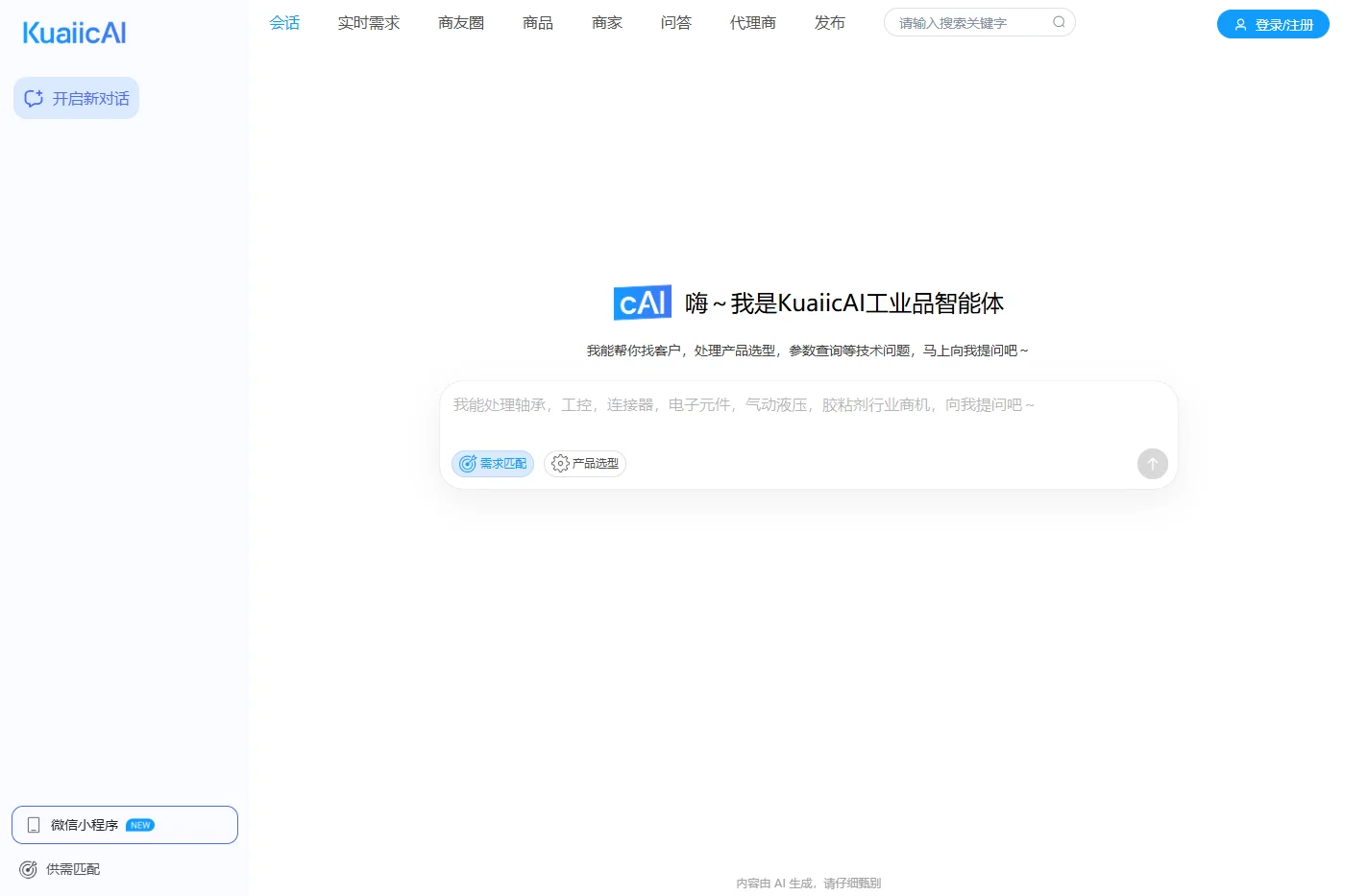 快益采(kuaiicai.com),工业人自己的圈子