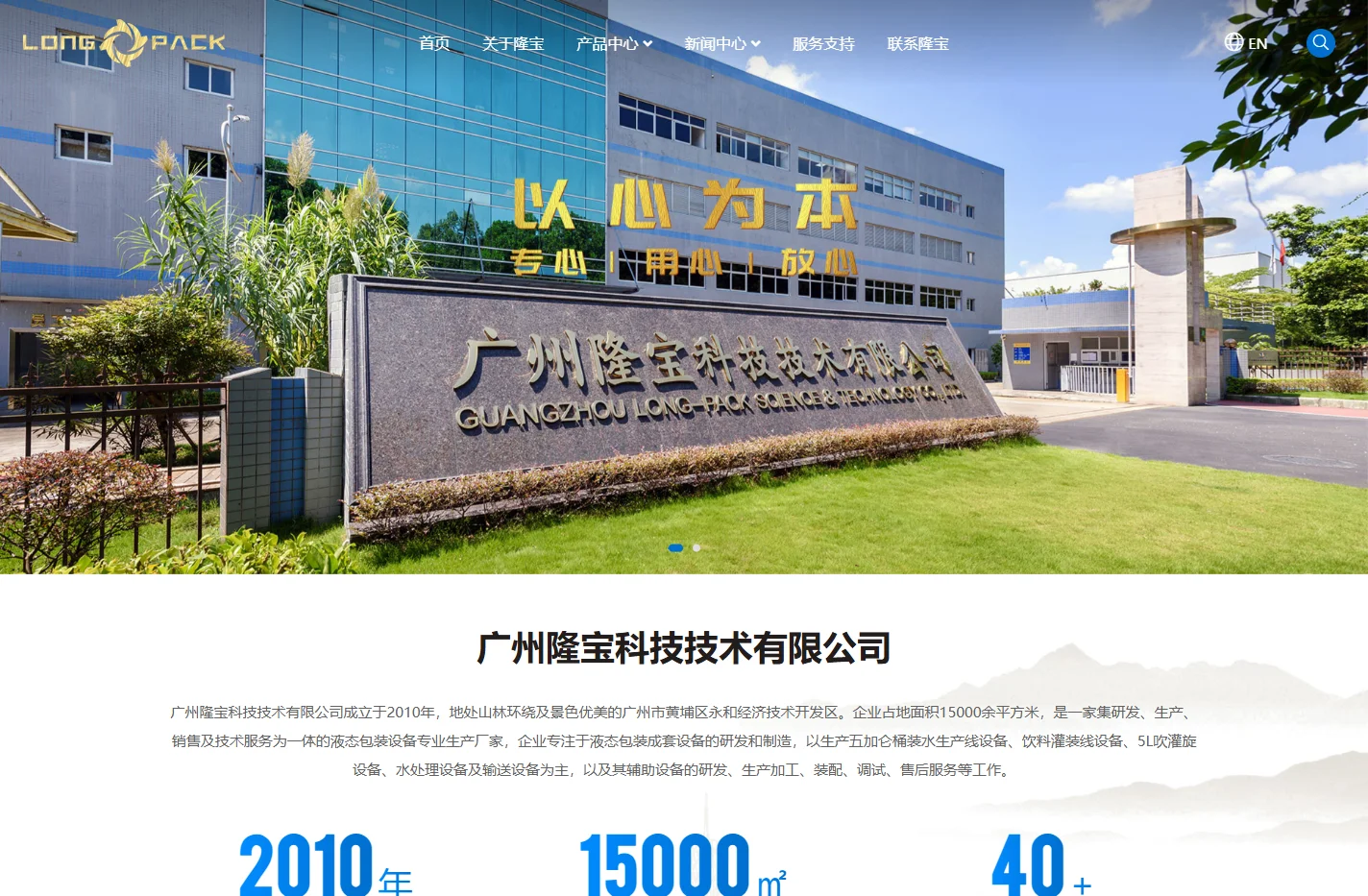 灌装设备,饮料包装设备_广州隆宝科技技术有限公司