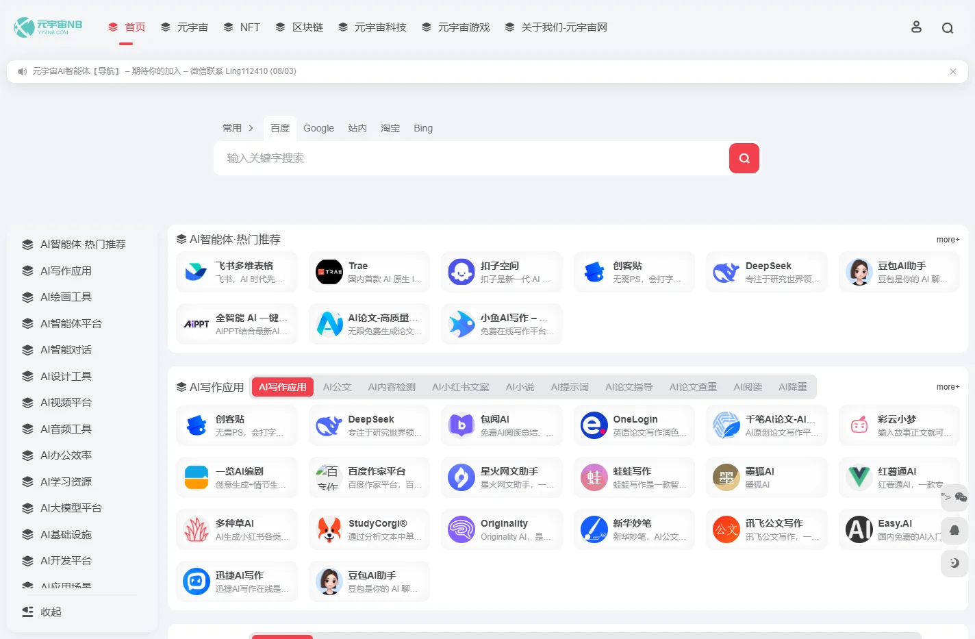 元宇宙官网 | 元宇宙企业名录-AI智能体工具导航