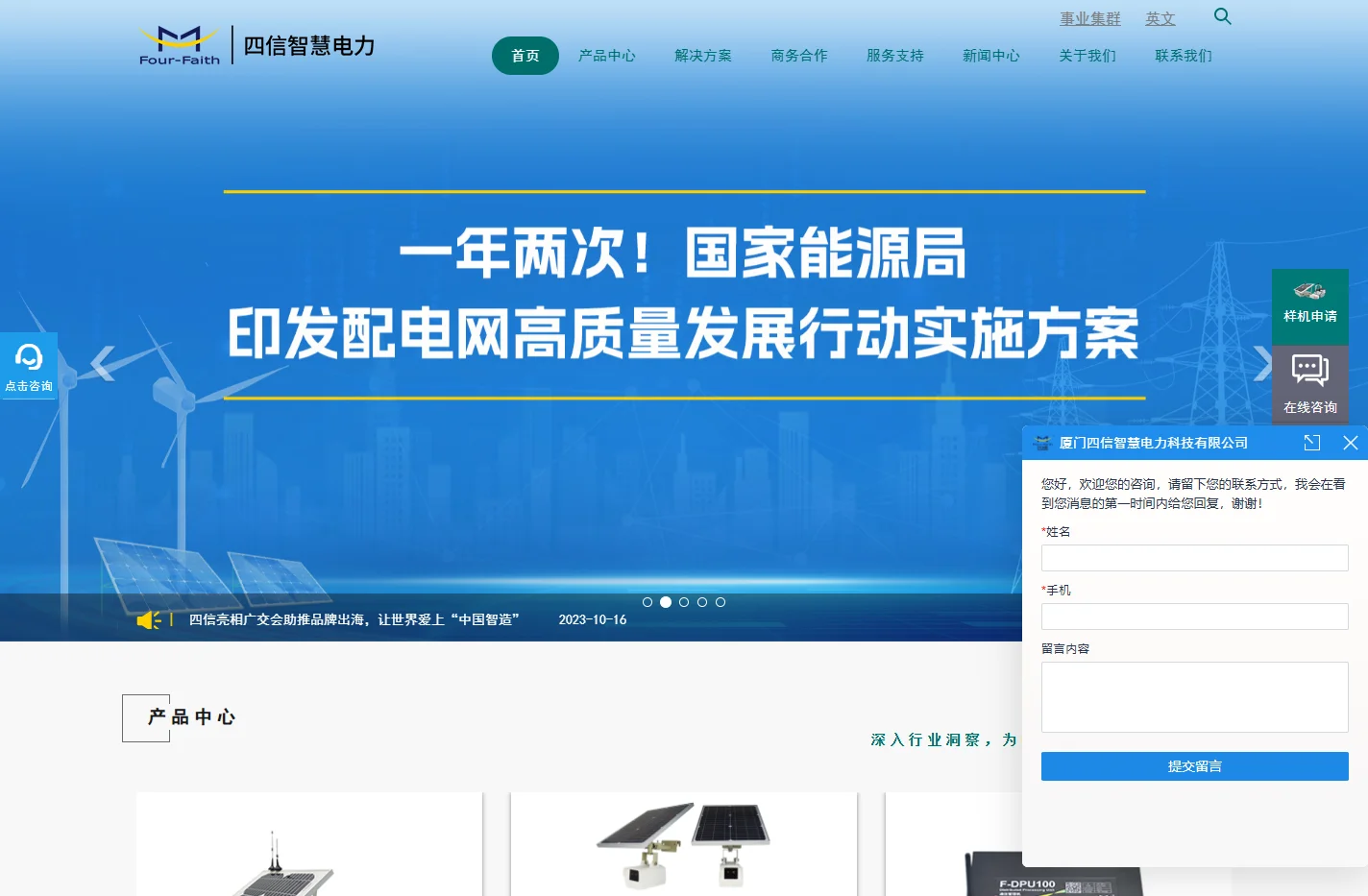 电力故障指示器|通信管理机|国网加密盒子|多功能电表|电力DTU|电力专用无线通信模块|智能电网无线传输终端-四信智慧电