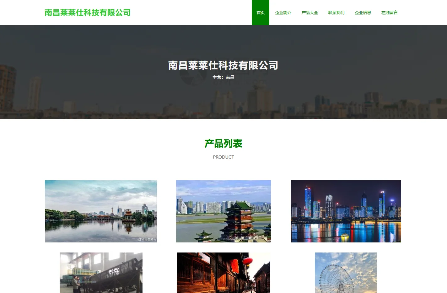 南昌莱莱仕科技有限公司
