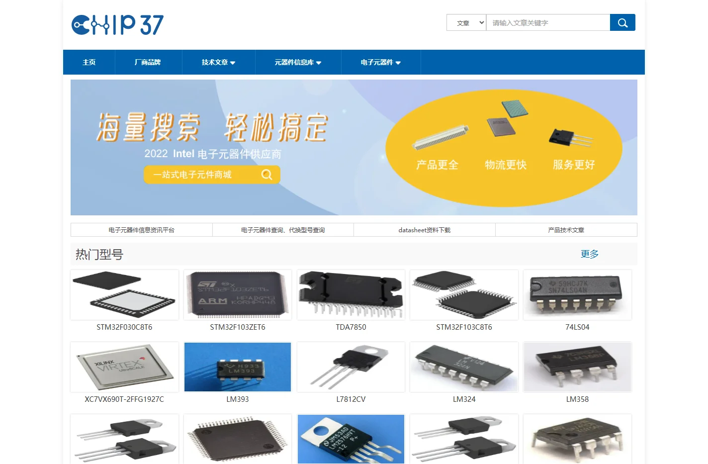 电子元器件网_电子元器件采购_电子元器件大全-Chip37