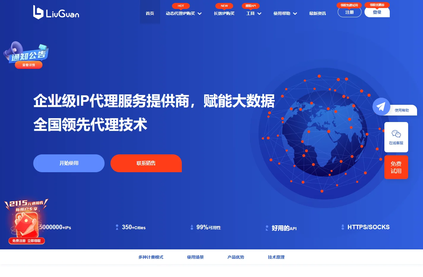 杭州流冠科技有限公司-流冠IP代理-高匿HTTP-在线代理ip-隧道代理-千万IP服务供应商