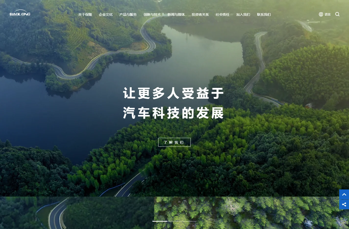 保隆科技 让更多人受益于汽车科技的发展