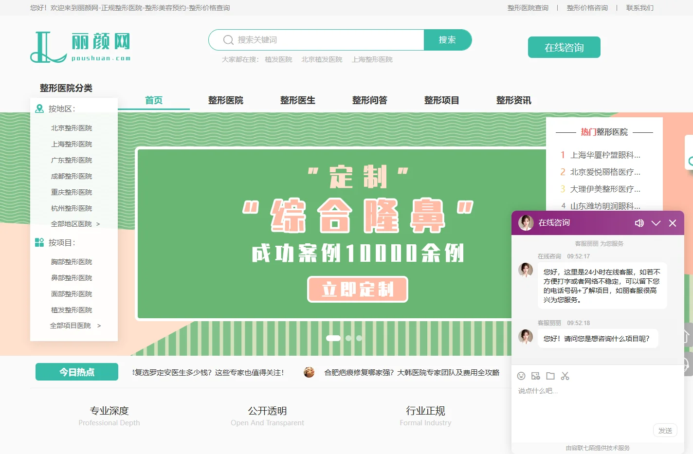 丽颜网-正规整形医院-整形美容预约-整形价格查询