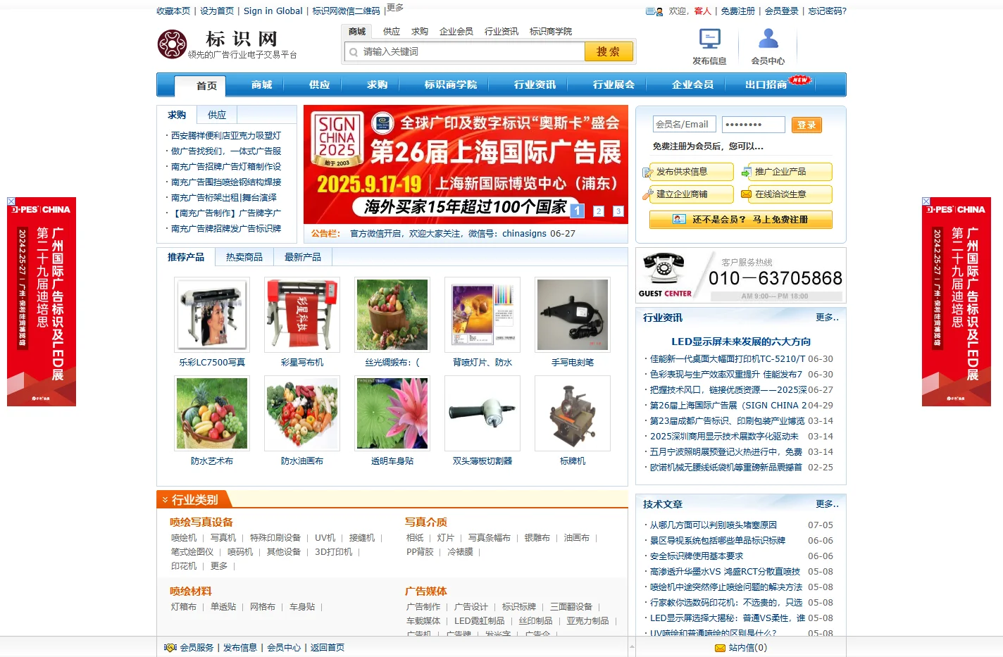 标识网-中国标识-广告标识-中国印刷协会喷墨印刷分会指定合作网站,提供广告设备,广告材料,标识标牌,广告展会