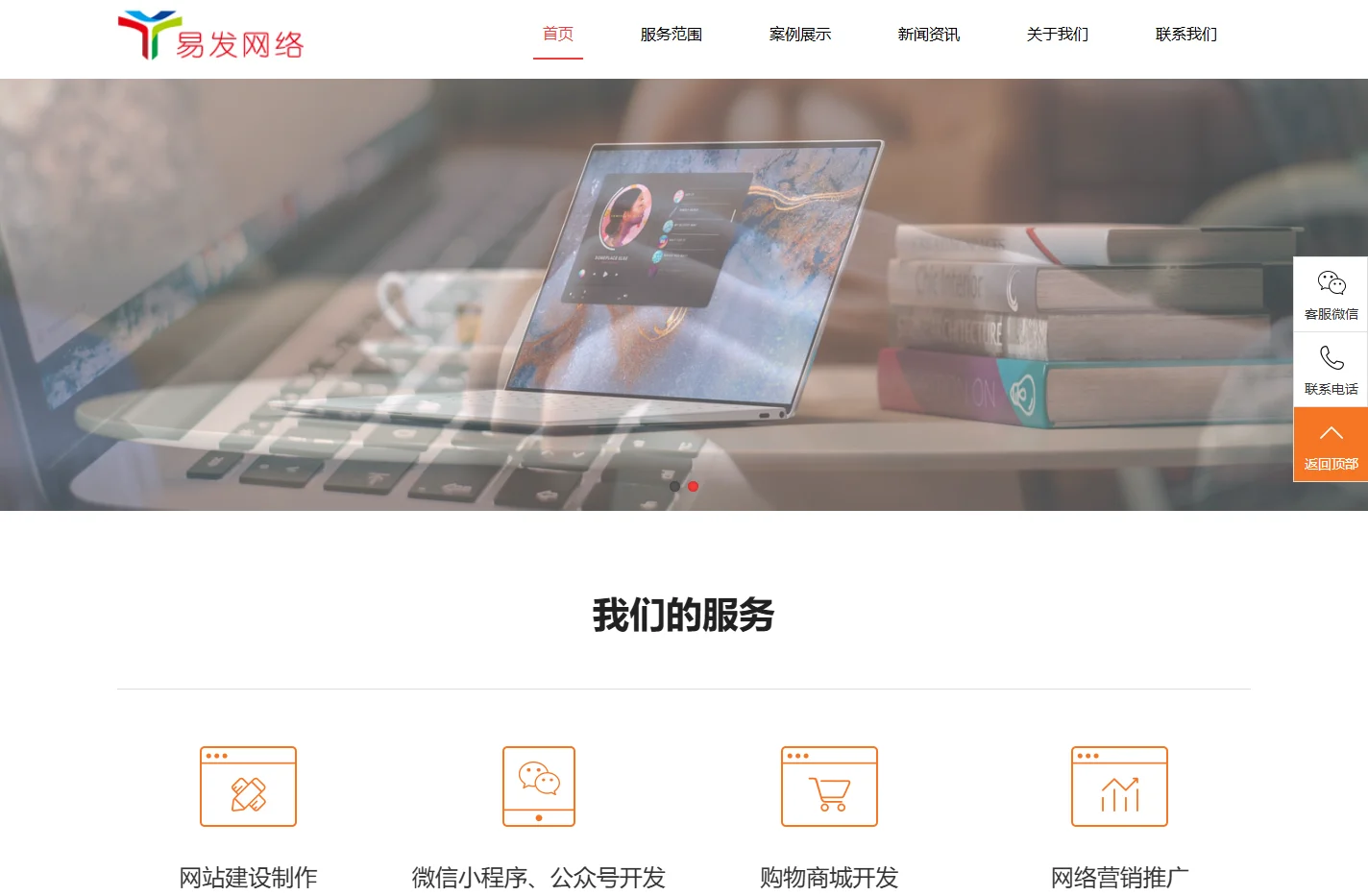 岳阳易发科技_岳阳网站建设,岳阳软件开发,岳阳网络公司,岳阳小程序制作,岳阳微信开发