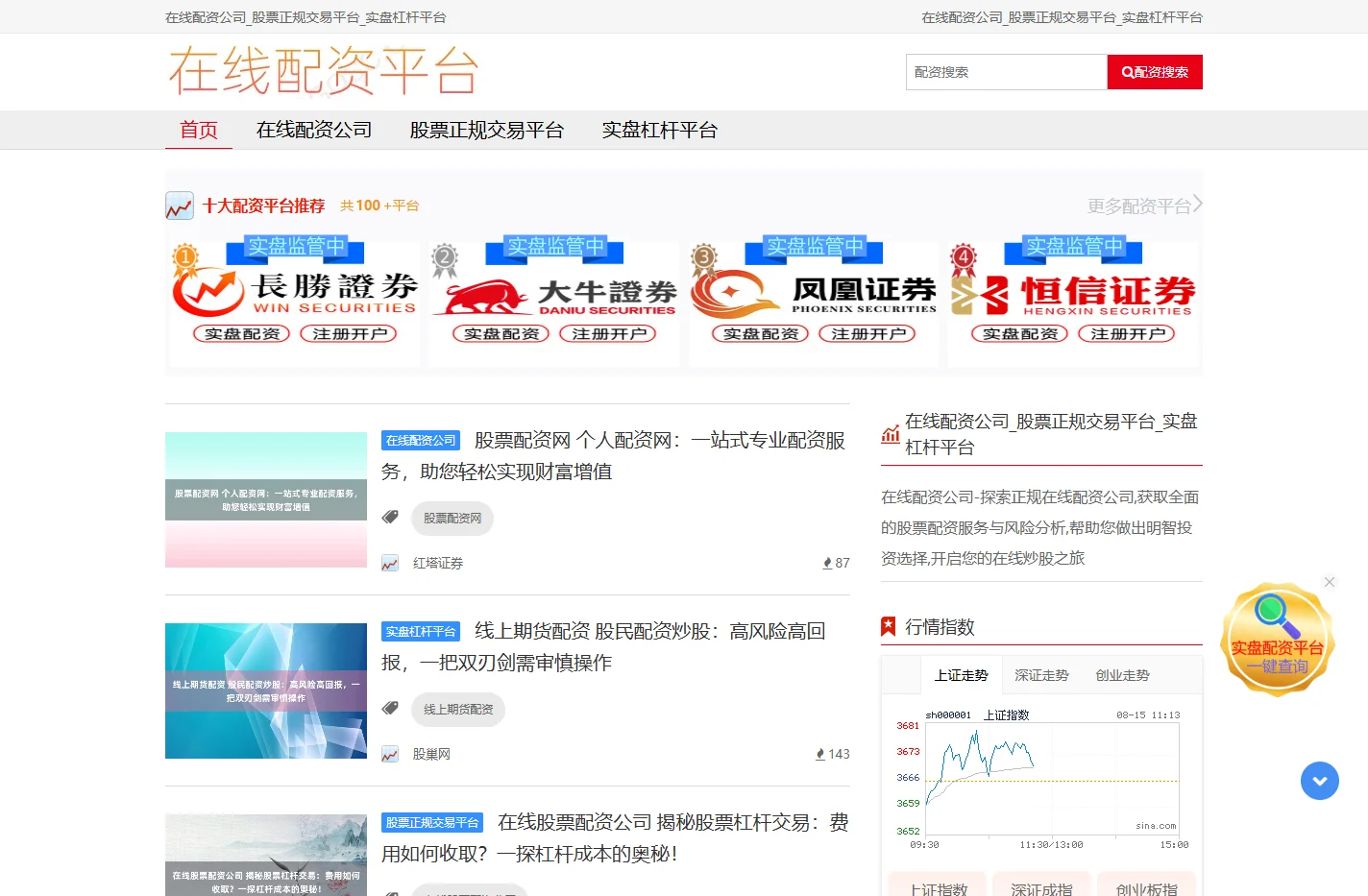 在线配资公司_股票正规交易平台_实盘杠杆平台