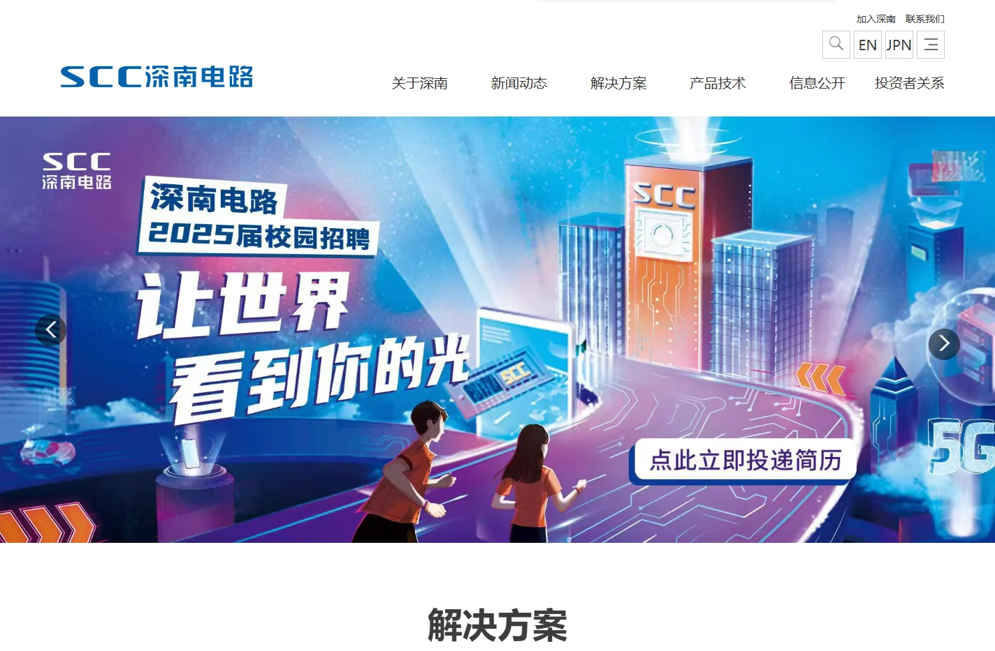 深南电路