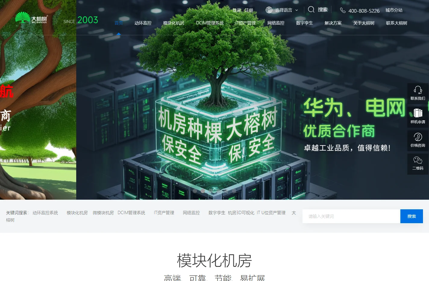 模块化机房-机房动环监控系统-数字孪生-DCIM-精密空调-大榕树