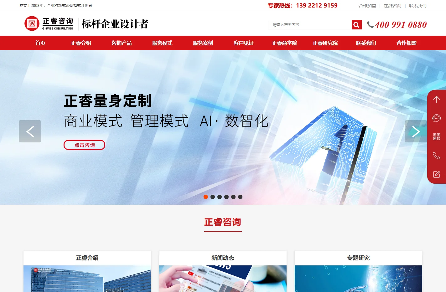 管理咨询_战略管理咨询_企业管理咨询公司-正睿咨询集团