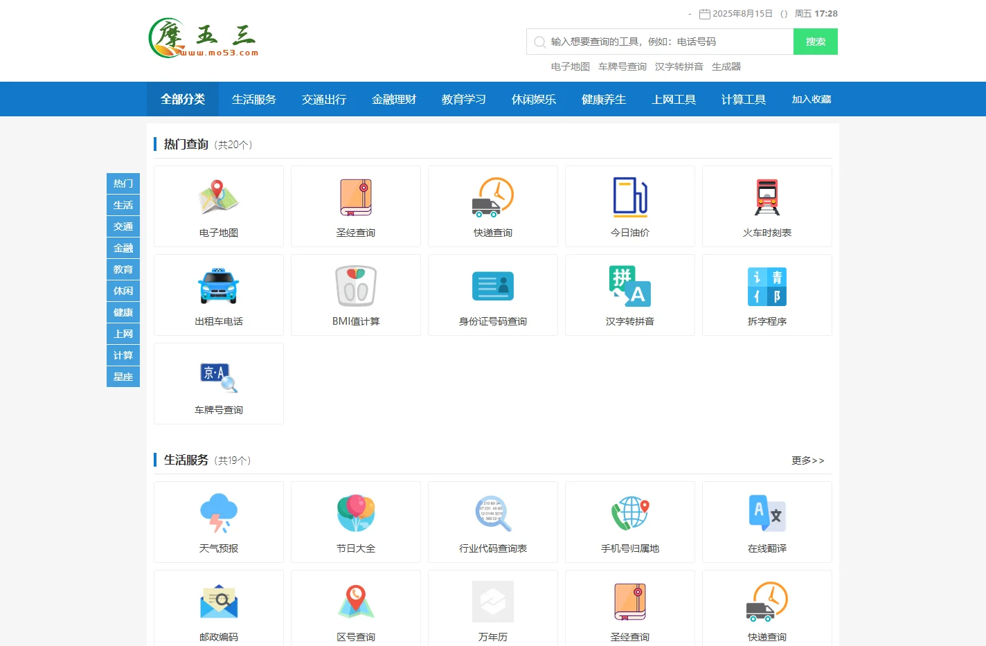 思科查询网 - 菜谱大全,头像制作,汉字转拼音,车牌号查询,在线名字生成器
