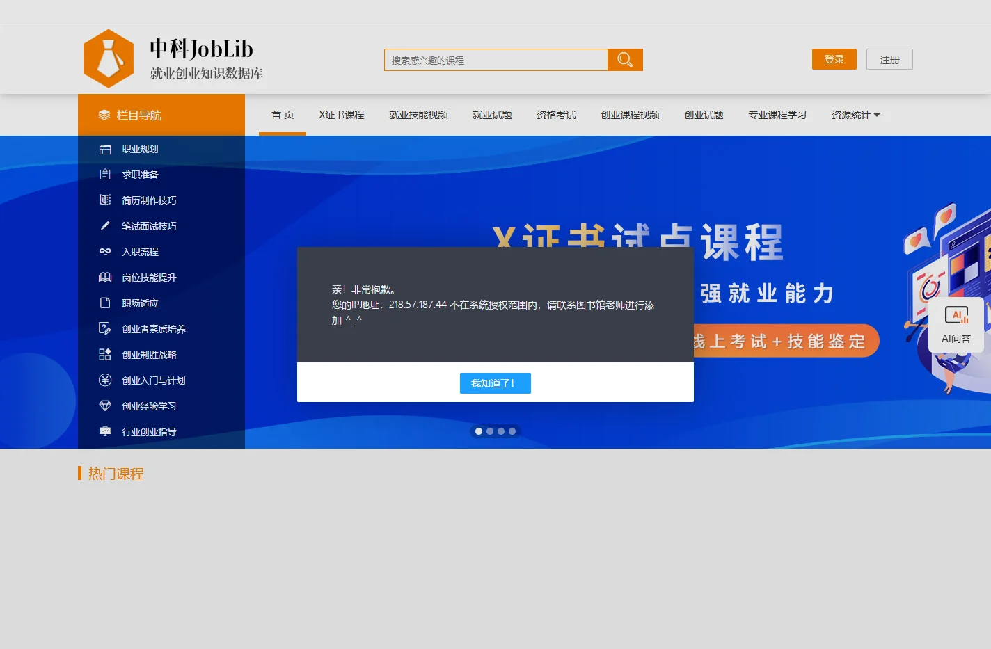 中科Joblib就业创业库