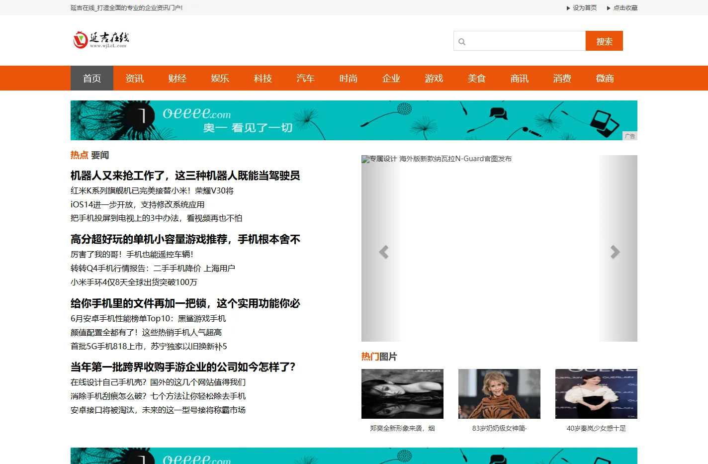 延吉在线_打造全面的专业的企业资讯门户!