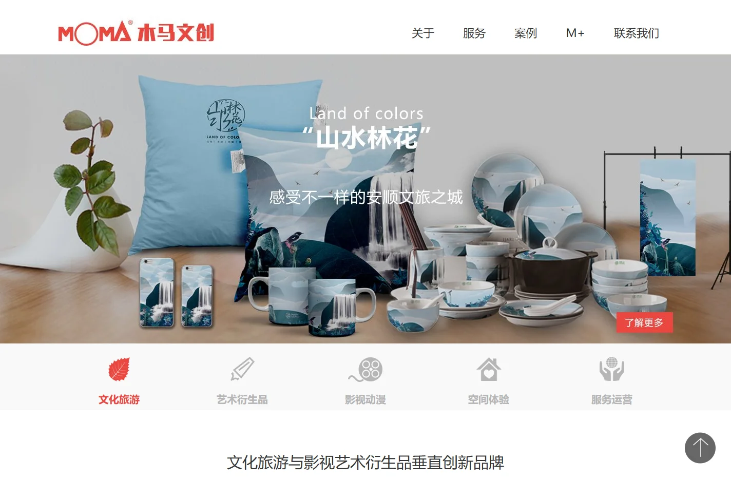木马文创