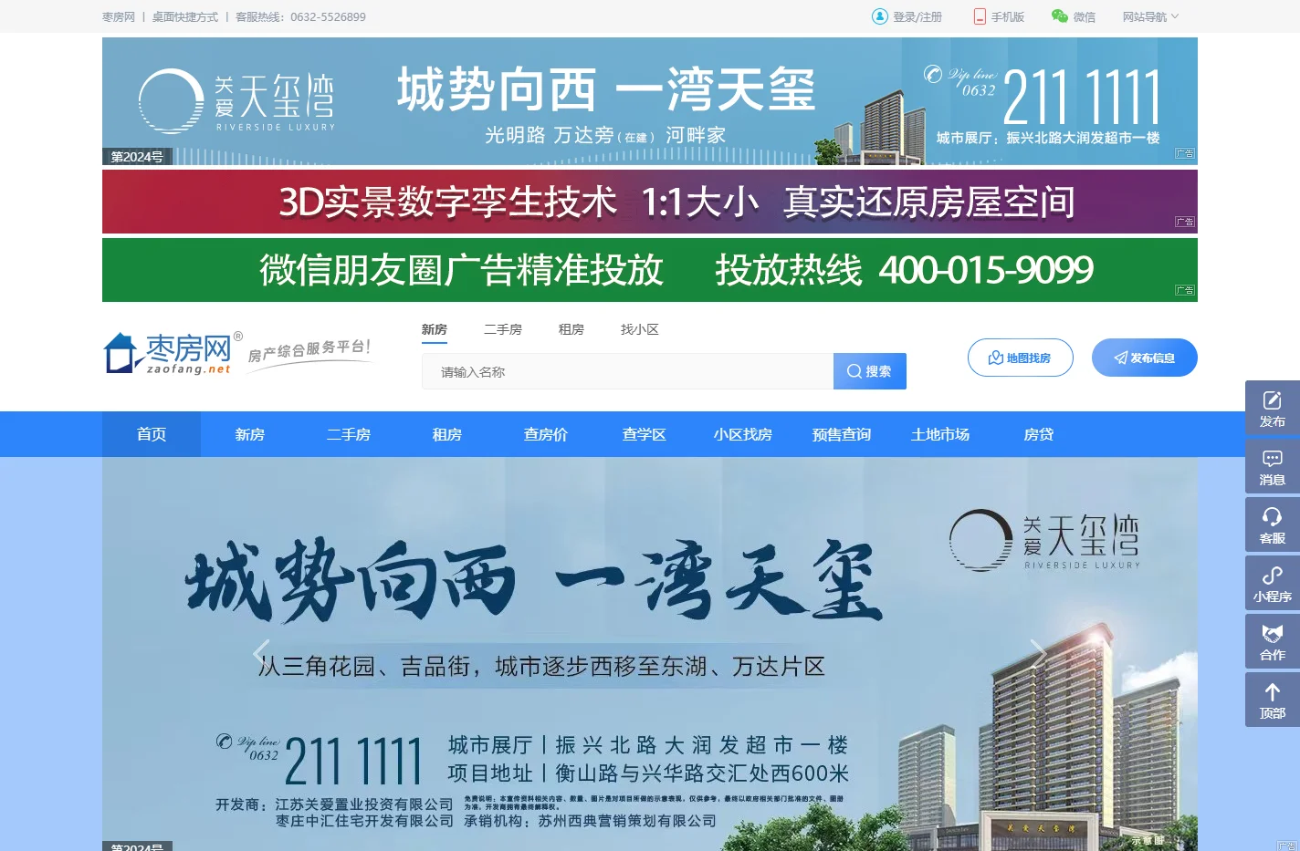 枣庄房产网_枣房网_枣庄房地产门户