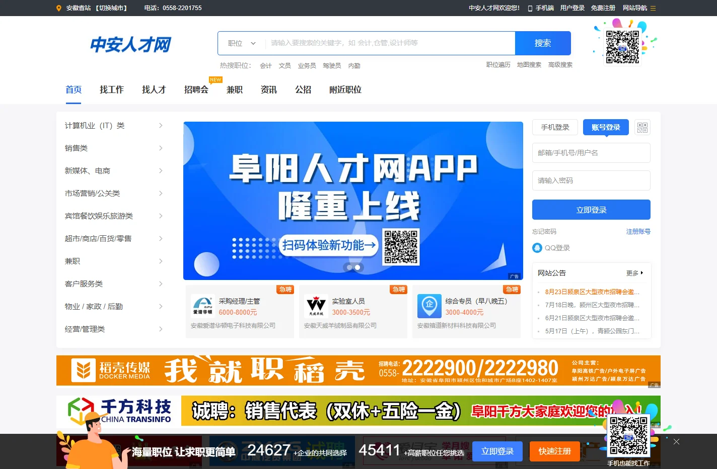 中安直聘网-合肥人才网-合肥招聘网-安徽人才网-中安人才网