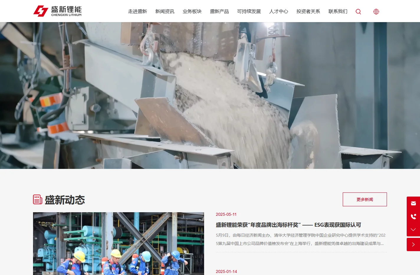 盛新锂能集团股份有限公司_锂产品_锂矿