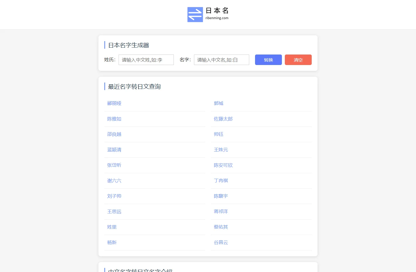 日本名字生成器 中文转换日文名字 中文姓名翻译成日语 日本名