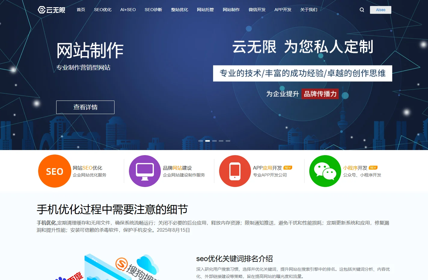 seo优化,网站优化,百度优化公司,搜索引擎优化-云无限