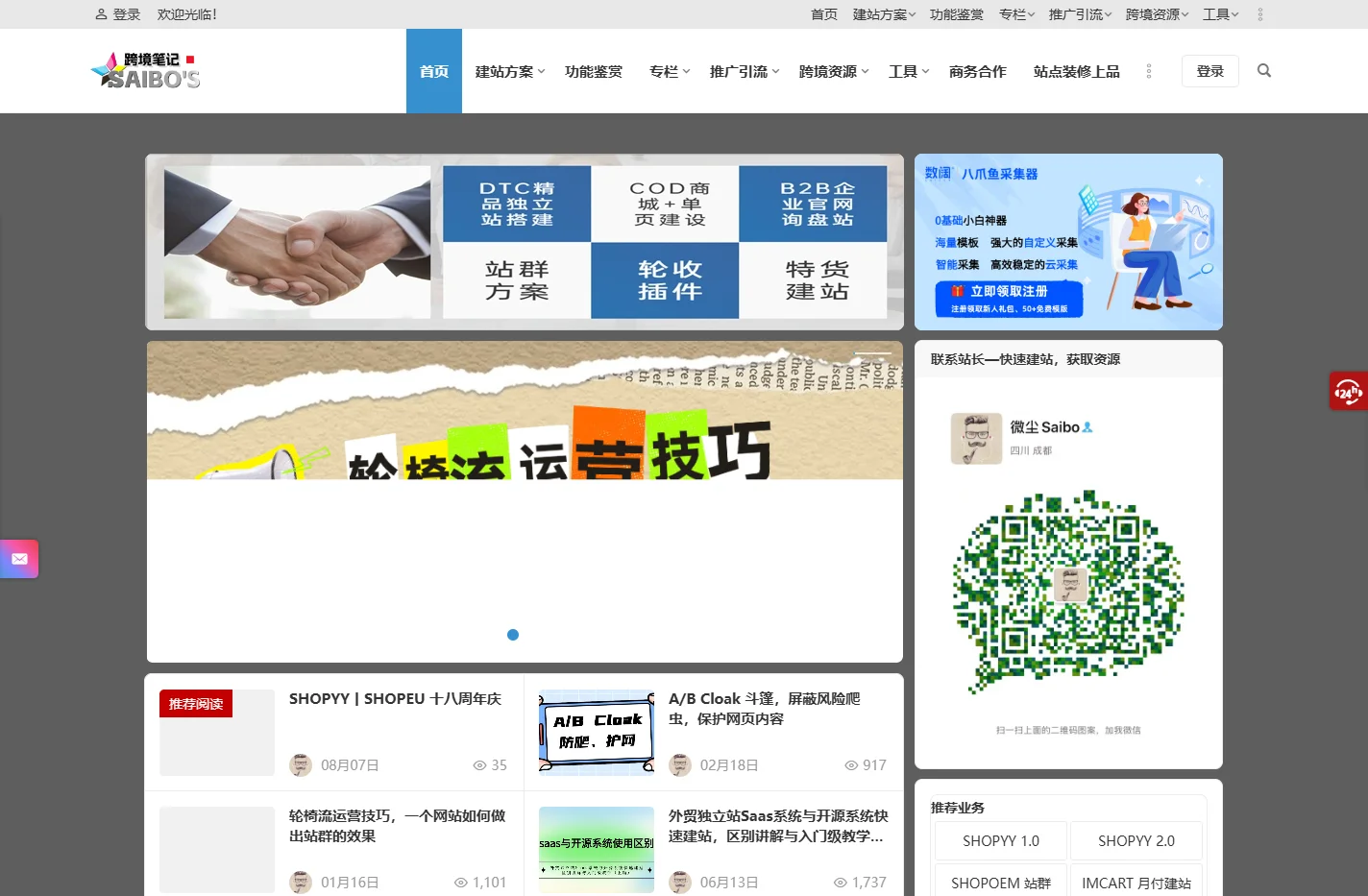 Saibo跨境笔记丨外贸独立站出海方案信息整合|OEMSAAS独立站搭建|跨境电商新玩法分享|跨境服务资源推荐
