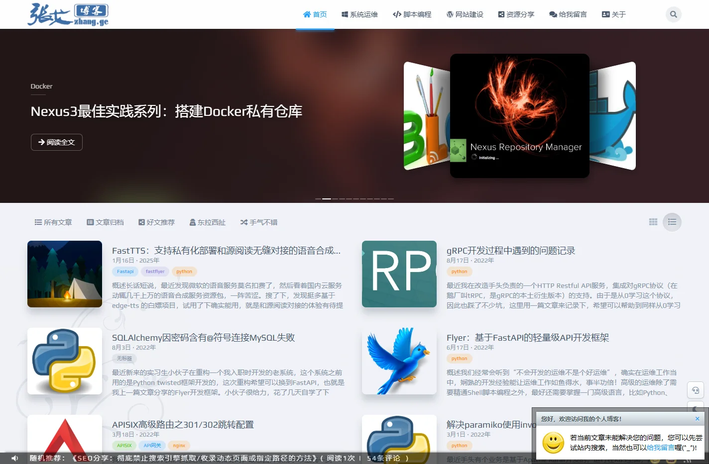 张戈博客 | 关注IT运维技术及互联网的个人博客