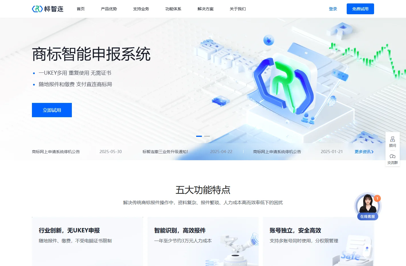 商标申报系统_商标注册系统-标智连