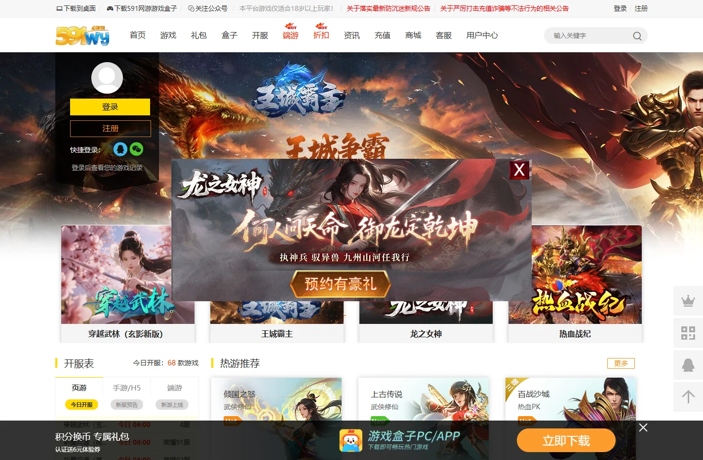 经典网页游戏-页游公益服-好玩的网页游戏-591wy页游平台