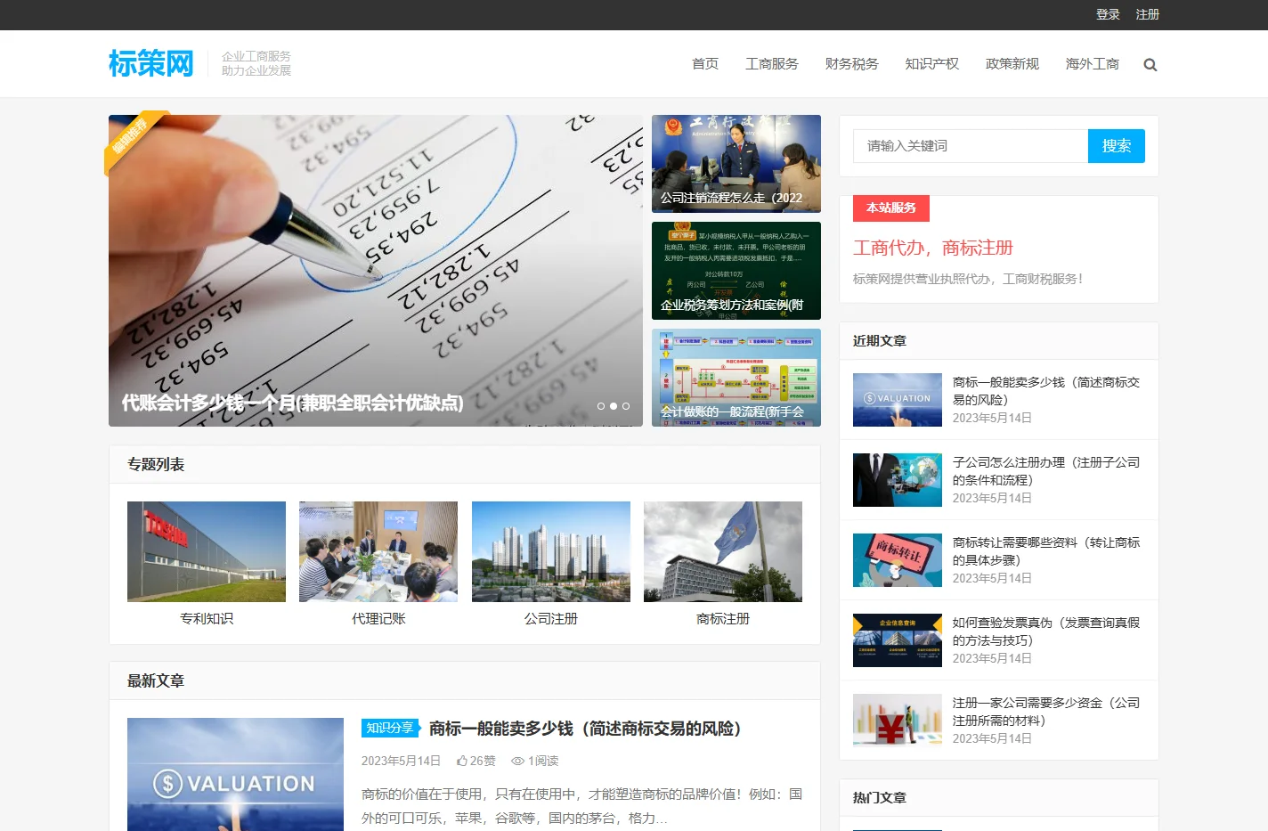 标策网-专注公司商业知识服务、助力企业发展