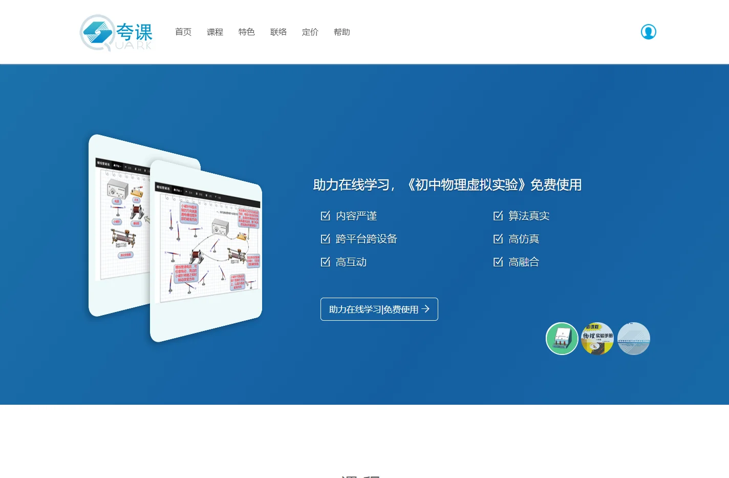 夸课网--上海科技出版社出品