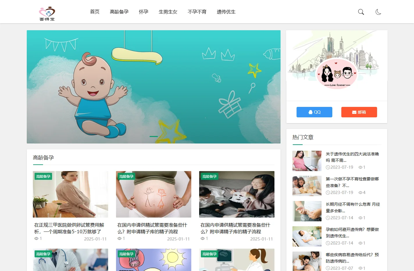 高龄备孕-健康怀孕-试管母婴知识分享-喜得宝