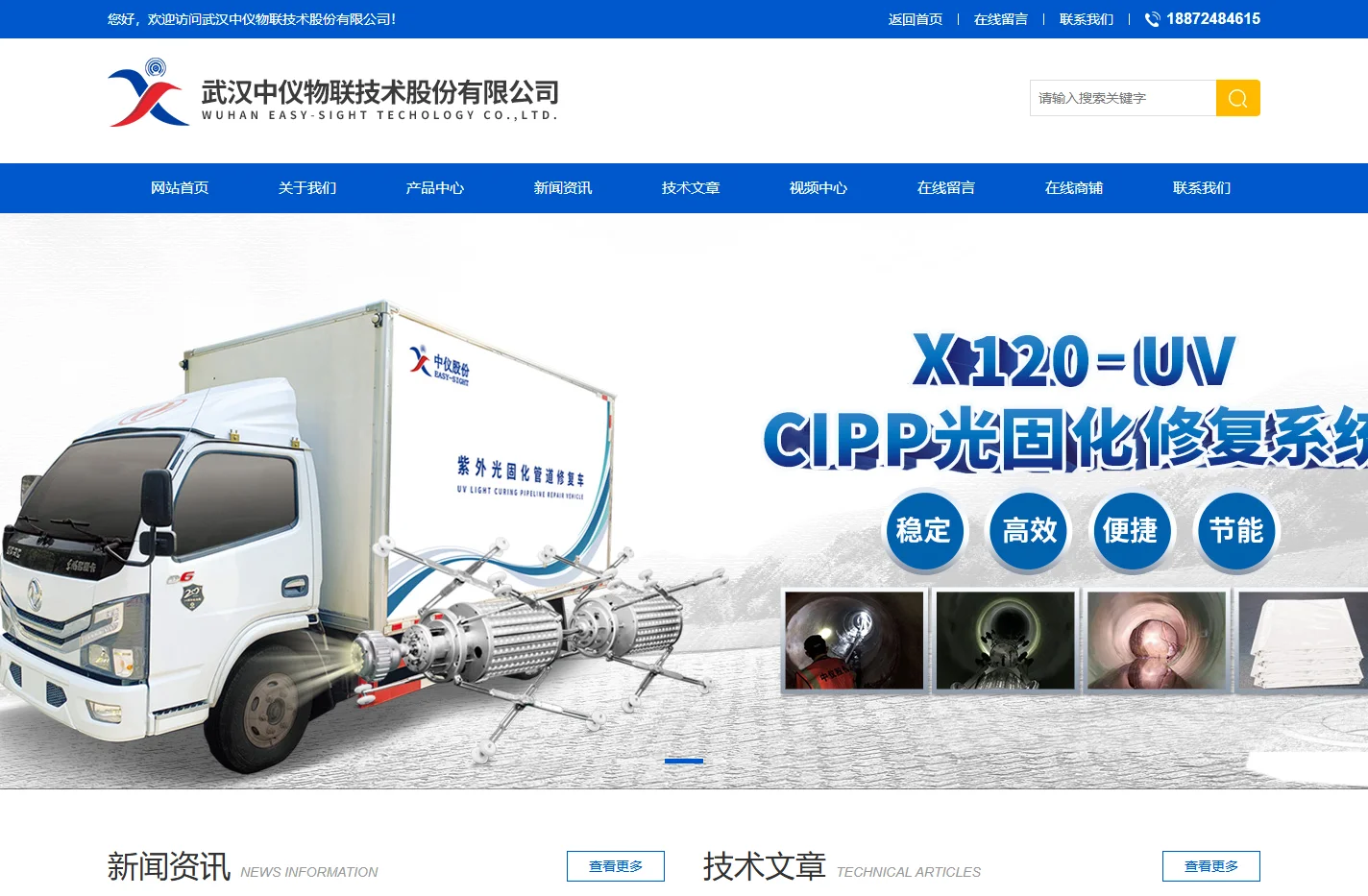 cctv管道检测机器人-管道修复车-武汉中仪物联技术股份有限公司