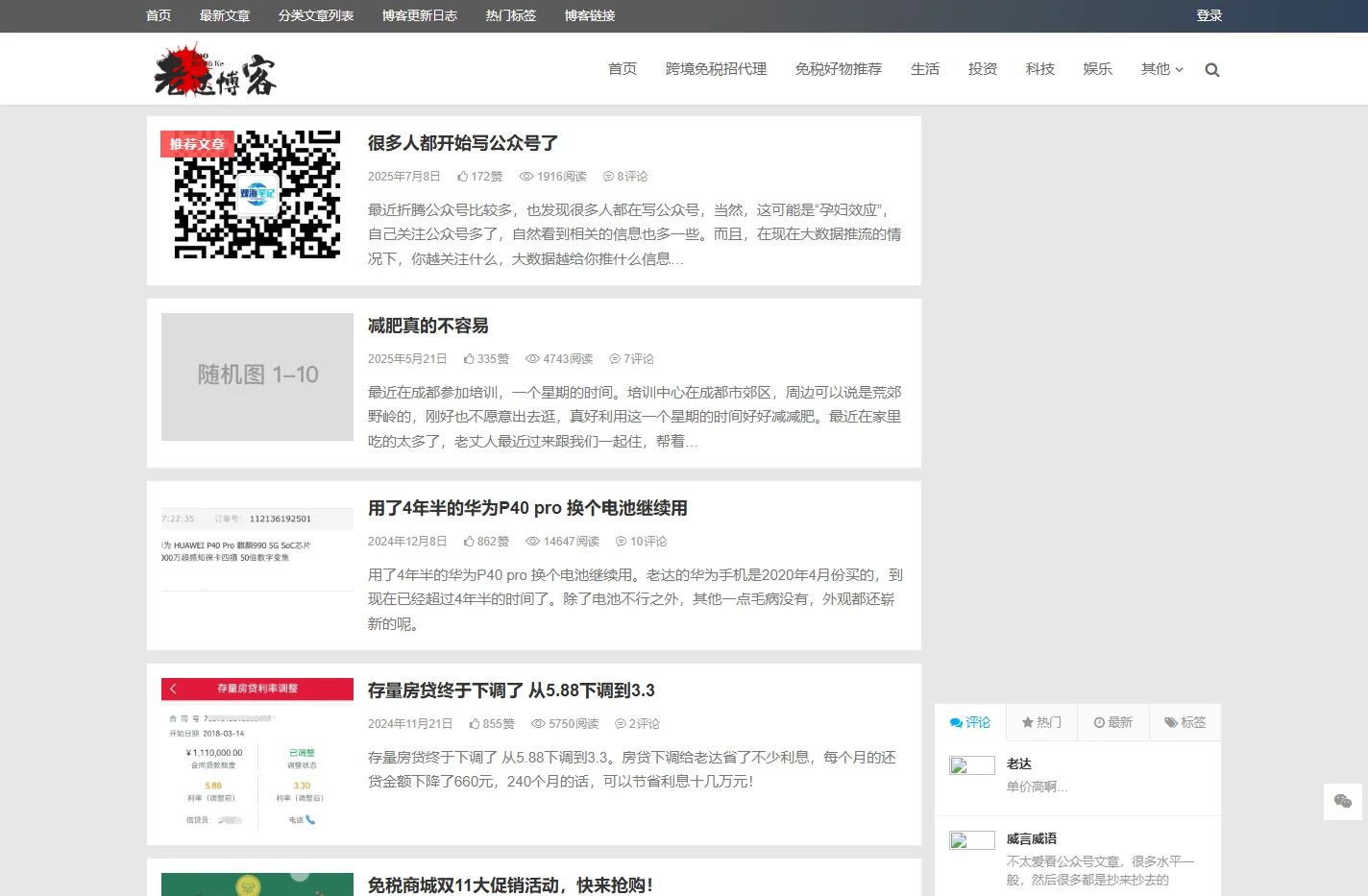 老达博客 | 有趣有料爱分享的博客网站
