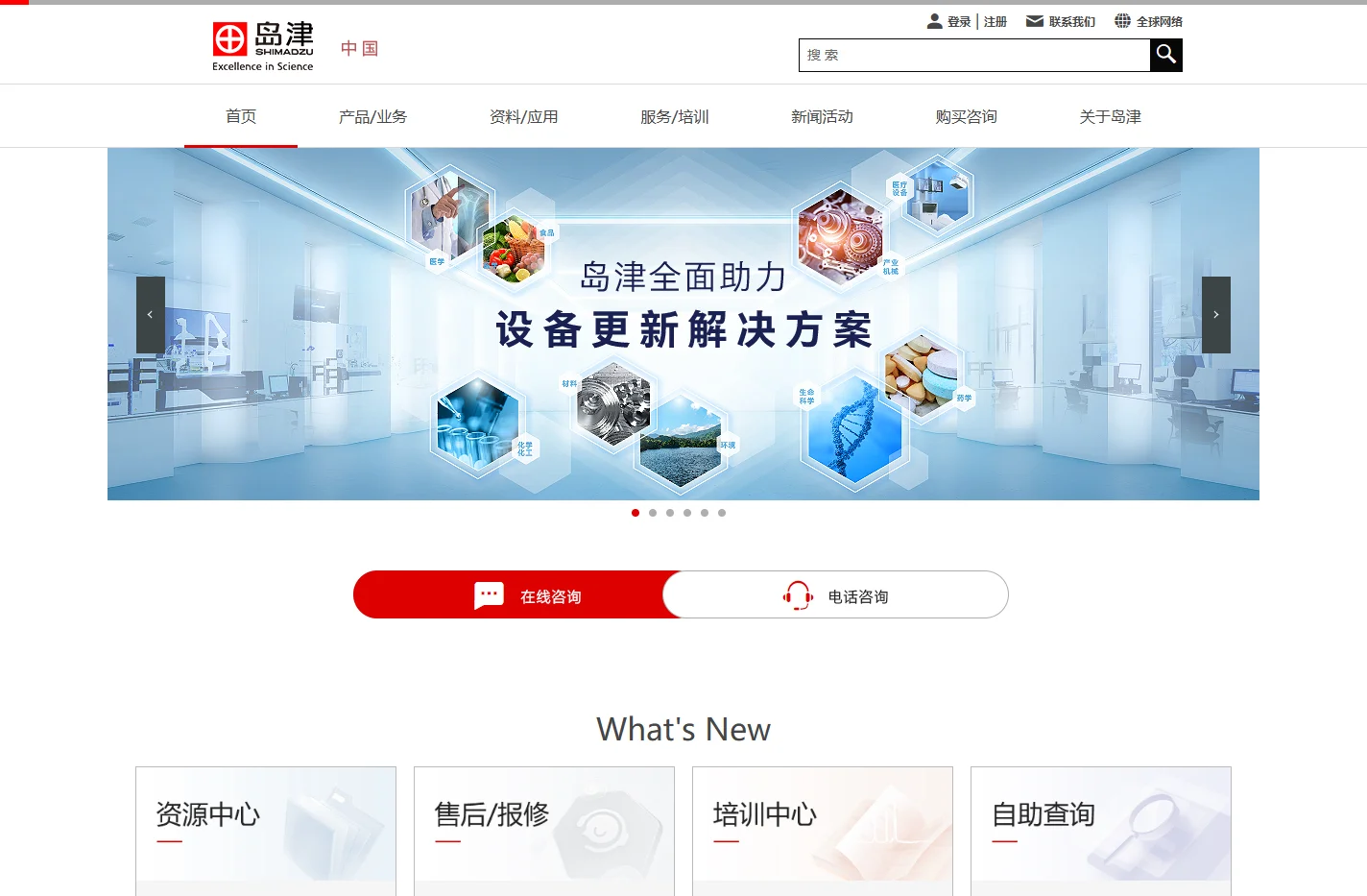首 页 | 岛津中国