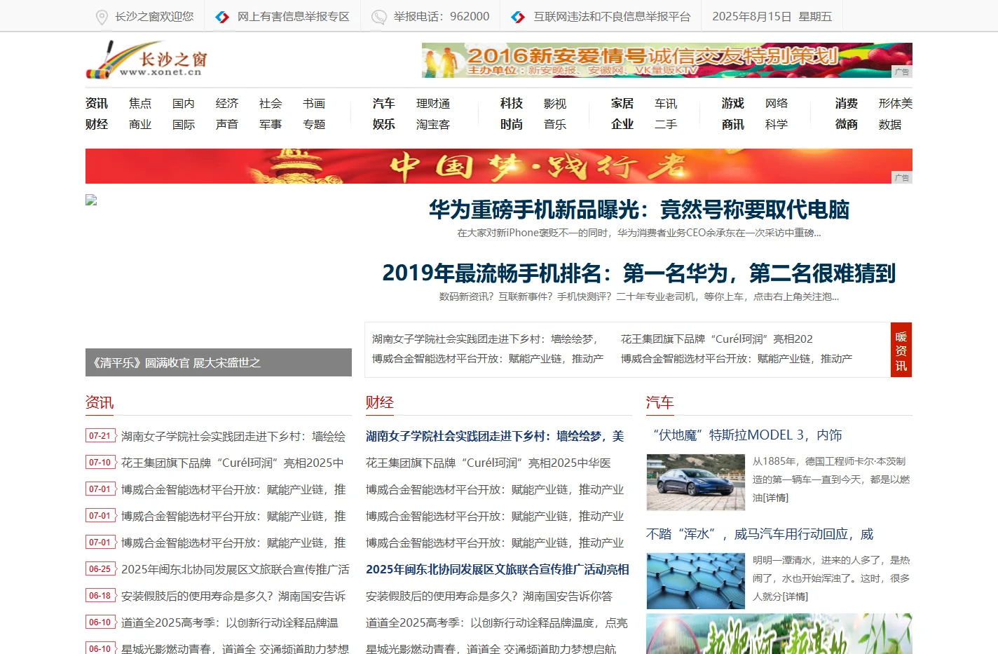 长沙之窗_长沙人自己的网上家园！