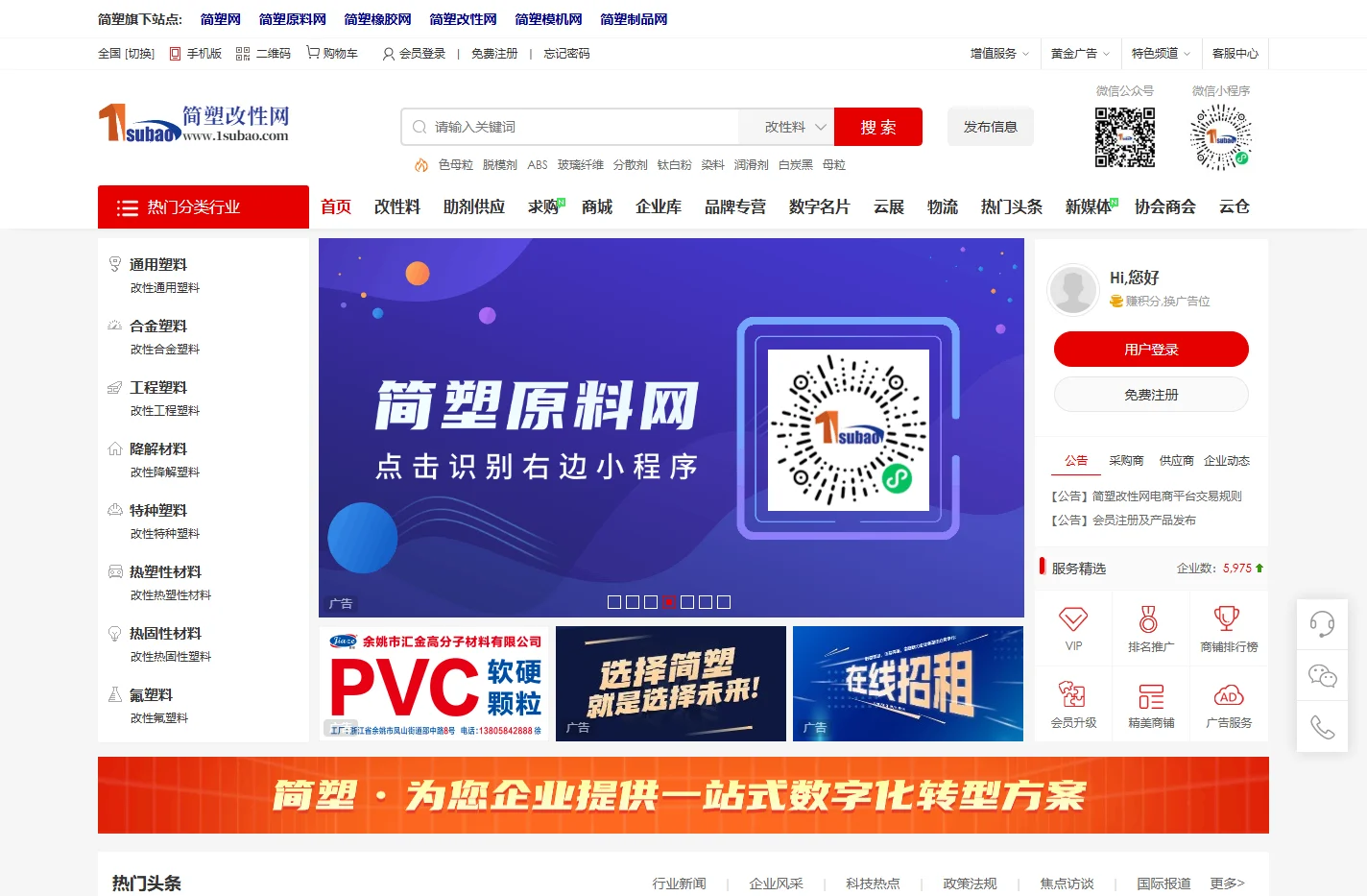 塑料改性网|塑料网|ABS网|改性通用塑料网|改性合金塑料网|改性降解塑料网|PP网|改性特种工程塑料网|改性热塑弹性体