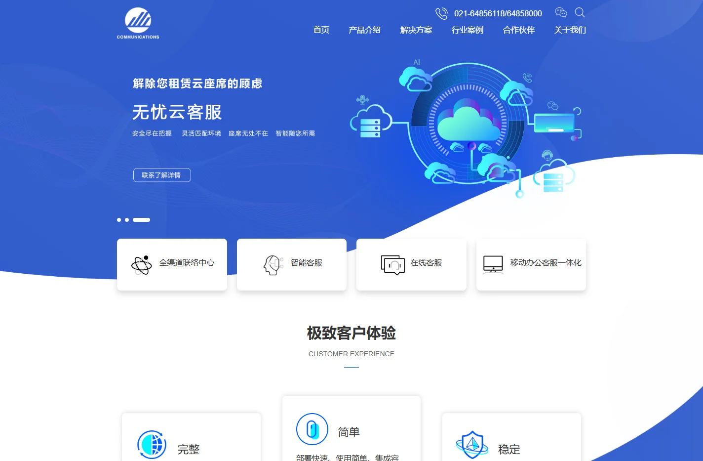 客服中心呼叫系统_私有云呼叫中心解决方案 _自建呼叫中心系统-上海业奥通讯公司奥迪坚