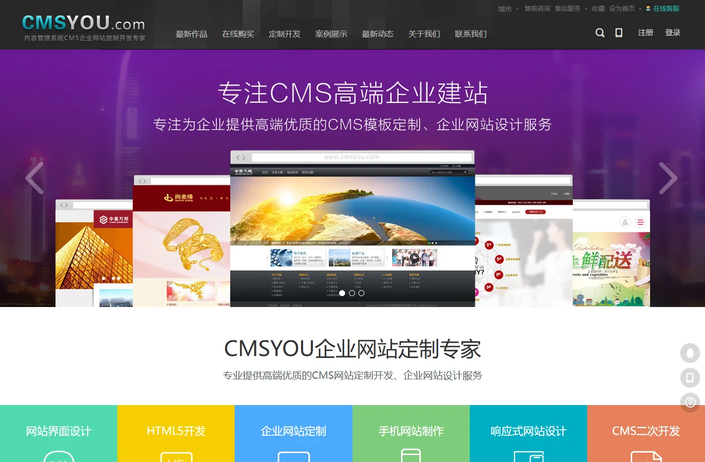CMSYOU - CMS企业网站定制开发专家
