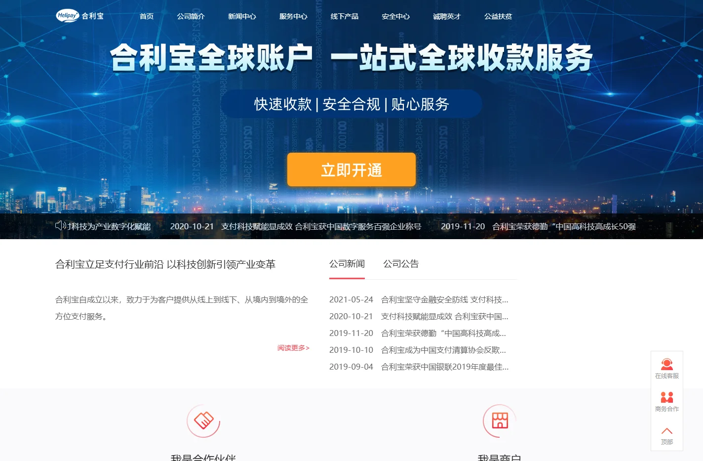 合利宝-支付科技 赋能未来