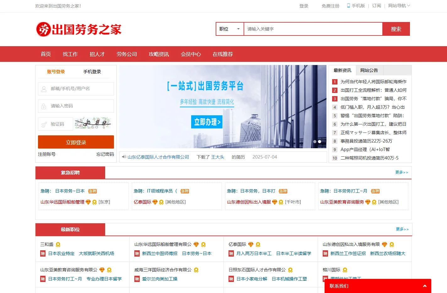 出国劳务,海外招聘,出国务工,出国打工 - 出国劳务之家