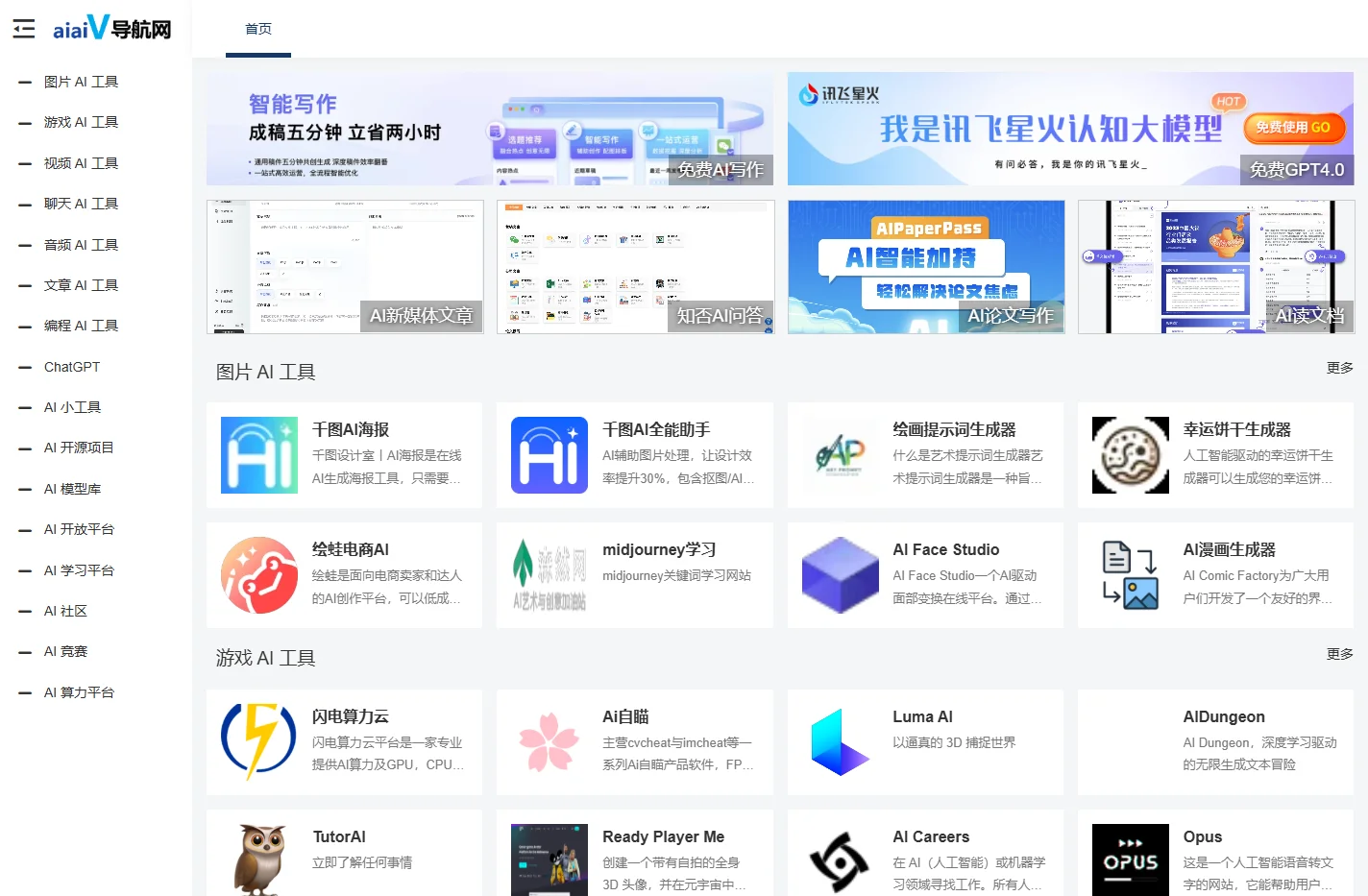 AI导航网，AI网站大全，AI工具大全,AI网站导航,AI应用大全，AI网址大全，AI工具教程，AI在线教程，AI应用，