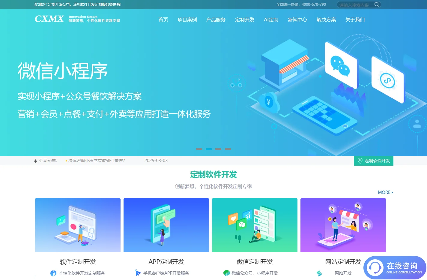 小程序开发_软件开发_app开发_物联网开发_创新梦想