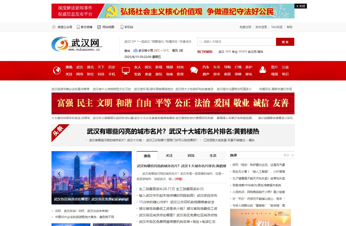 武汉网_武汉新闻网_湖北武汉生活信息门户网站_湖北主流媒体_武汉生活指南