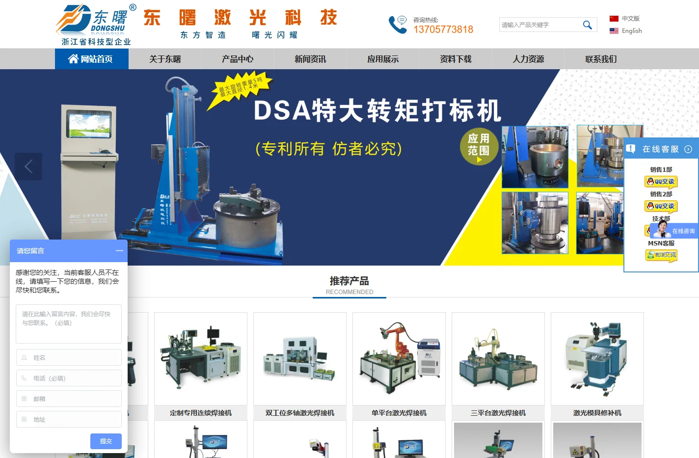 上海东曙机电科技有限公司_激光打标机,气动打标机