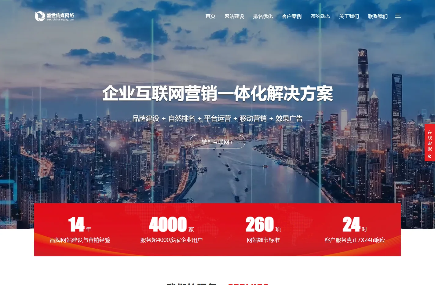 平阳企业网站建设_营销型网站定制_谷歌百度seo优化_小程序开发-盛世传媒