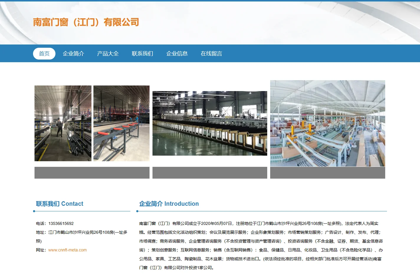 南富门窗（江门）有限公司|门窗|铝合金门窗|不锈钢门窗