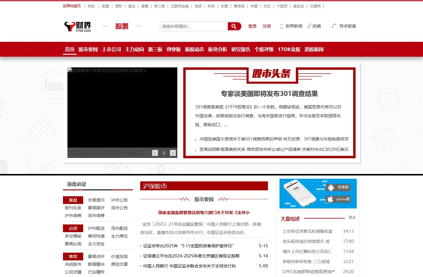 财界网 -- 股票频道 -- 中国财经金融门户